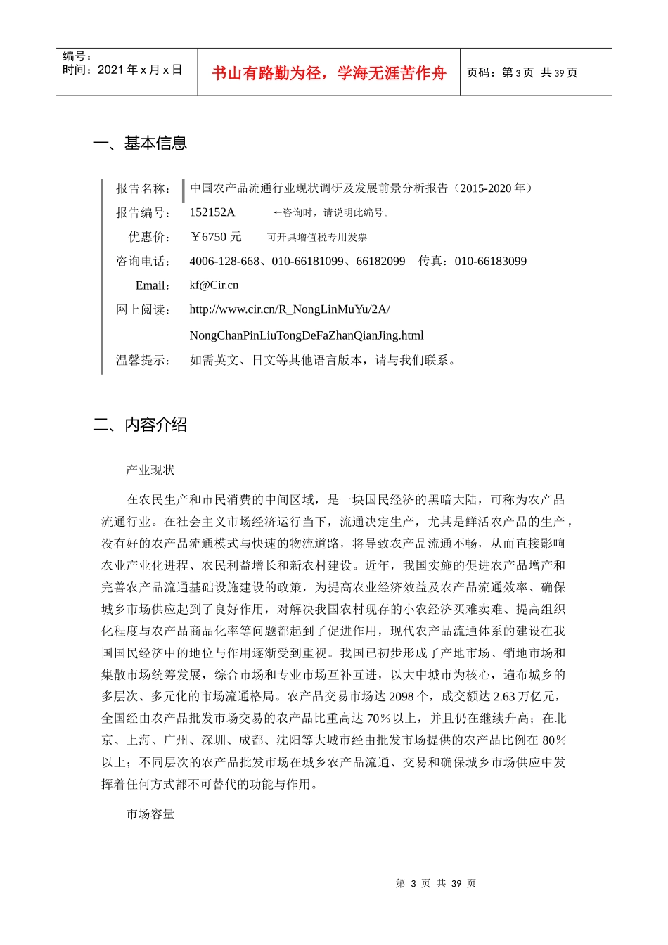 农产品流通现状及发展趋势分析_第3页