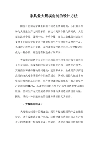 家具业大规模定制的设计方法