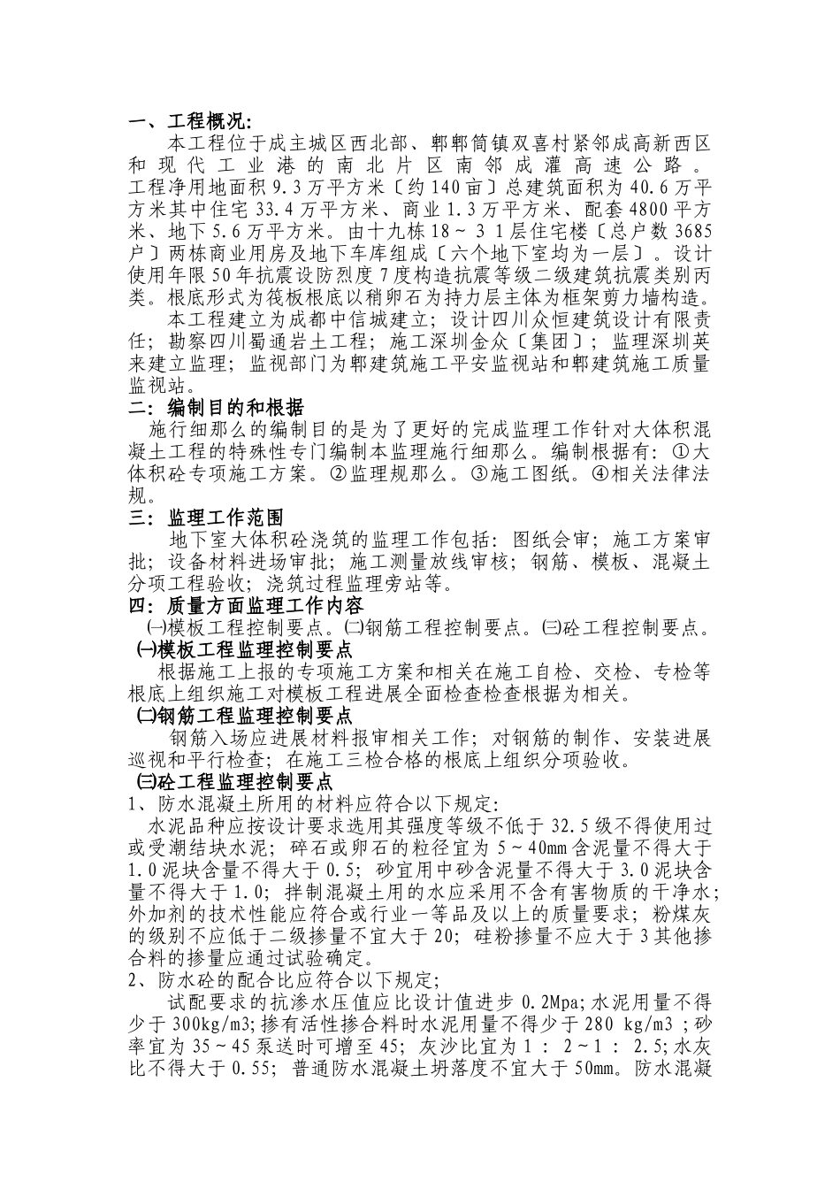 大体积混凝土监理实施细则_第2页