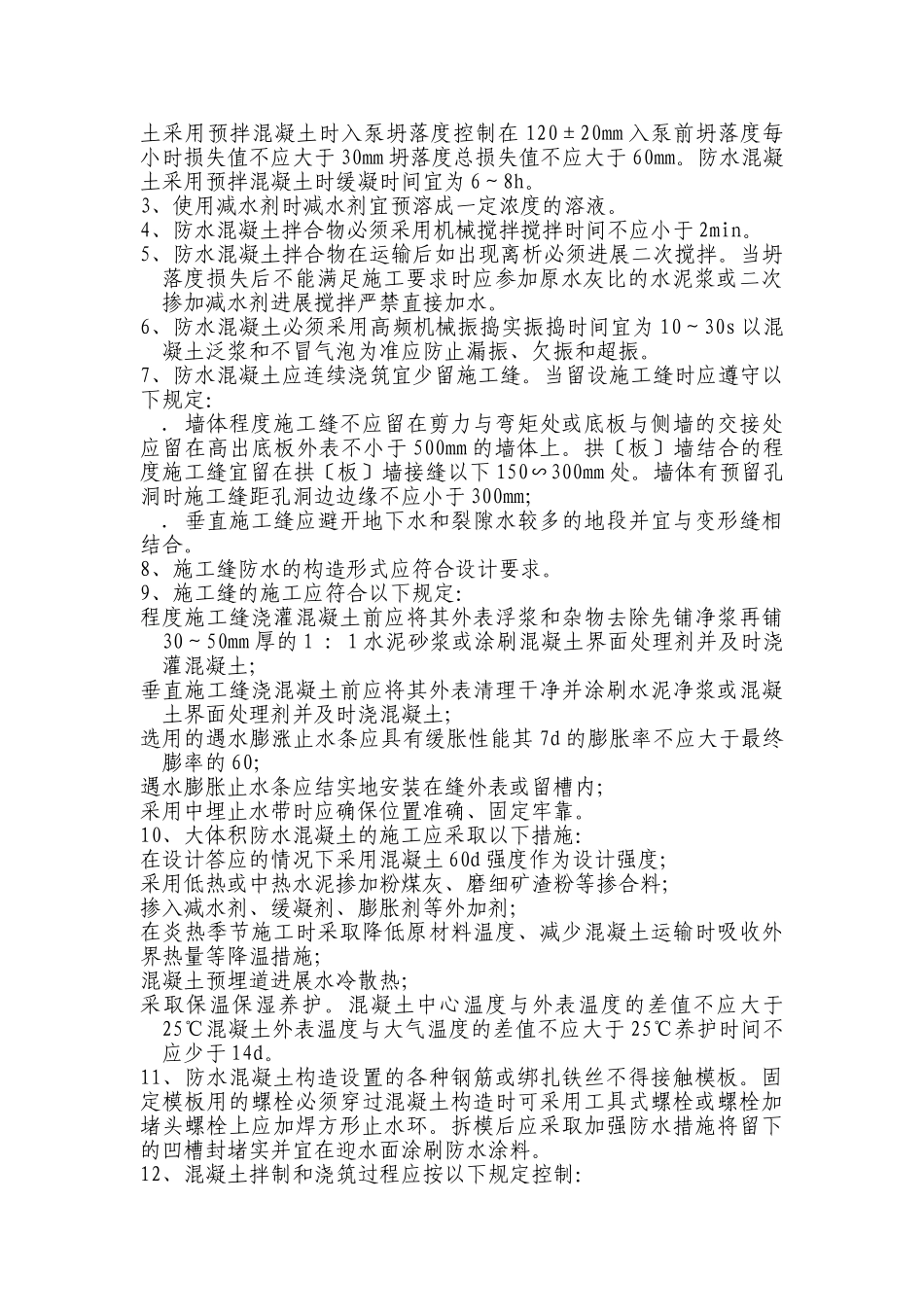 大体积混凝土监理实施细则_第3页