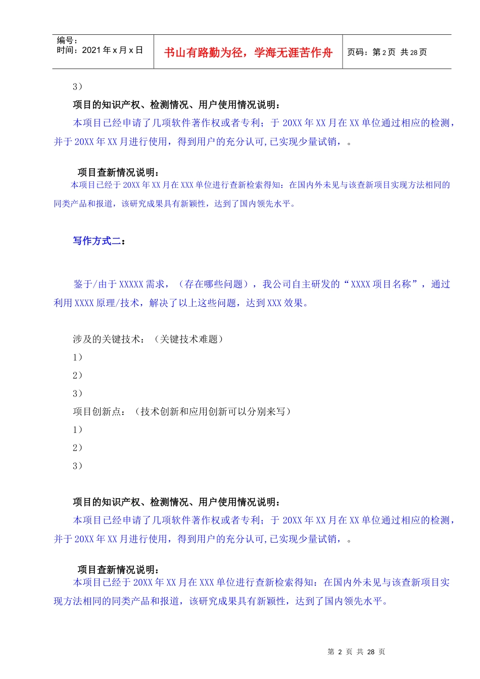 创新基金项写作技巧培训文稿_第2页