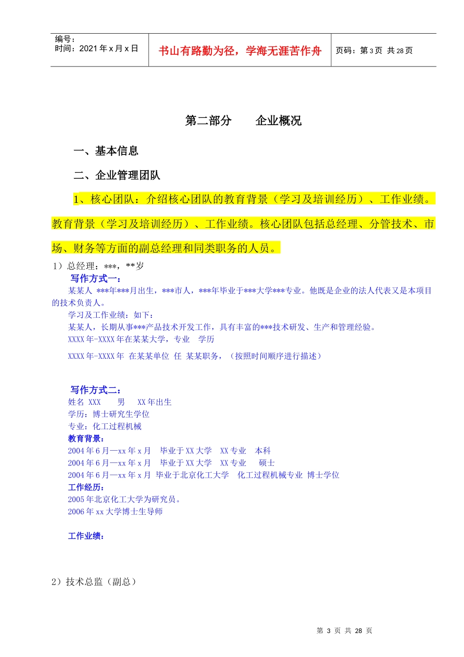 创新基金项写作技巧培训文稿_第3页