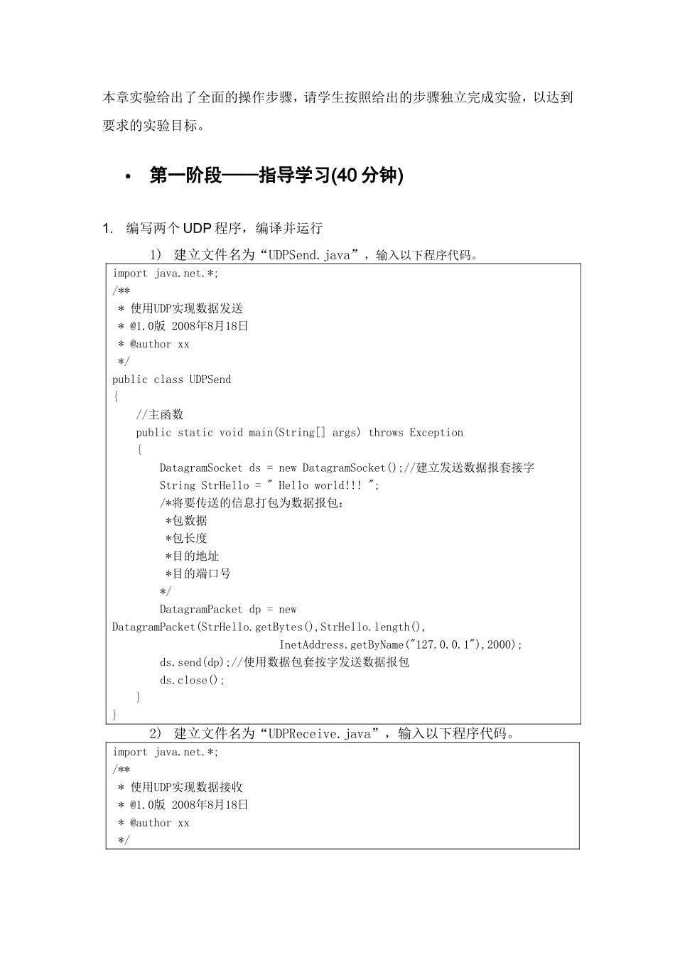 第12章网络编程课程知识点梳理汇总_第2页