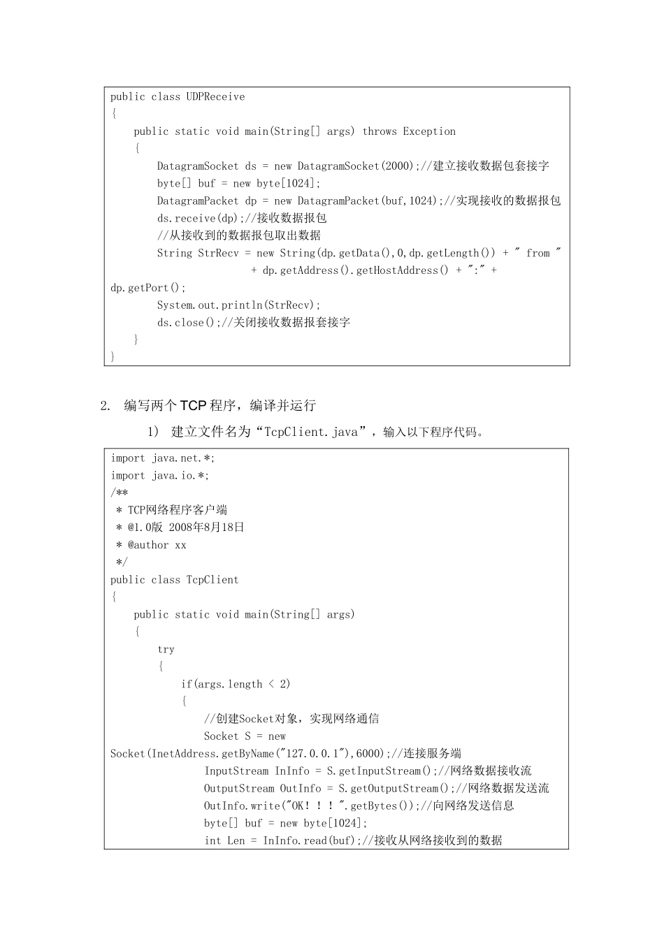 第12章网络编程课程知识点梳理汇总_第3页