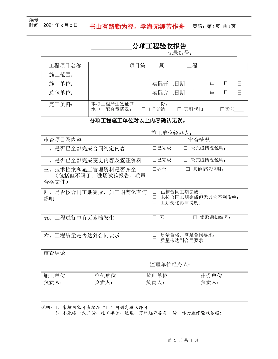 分项工程验收报告_第1页