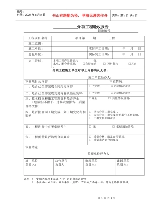分项工程验收报告
