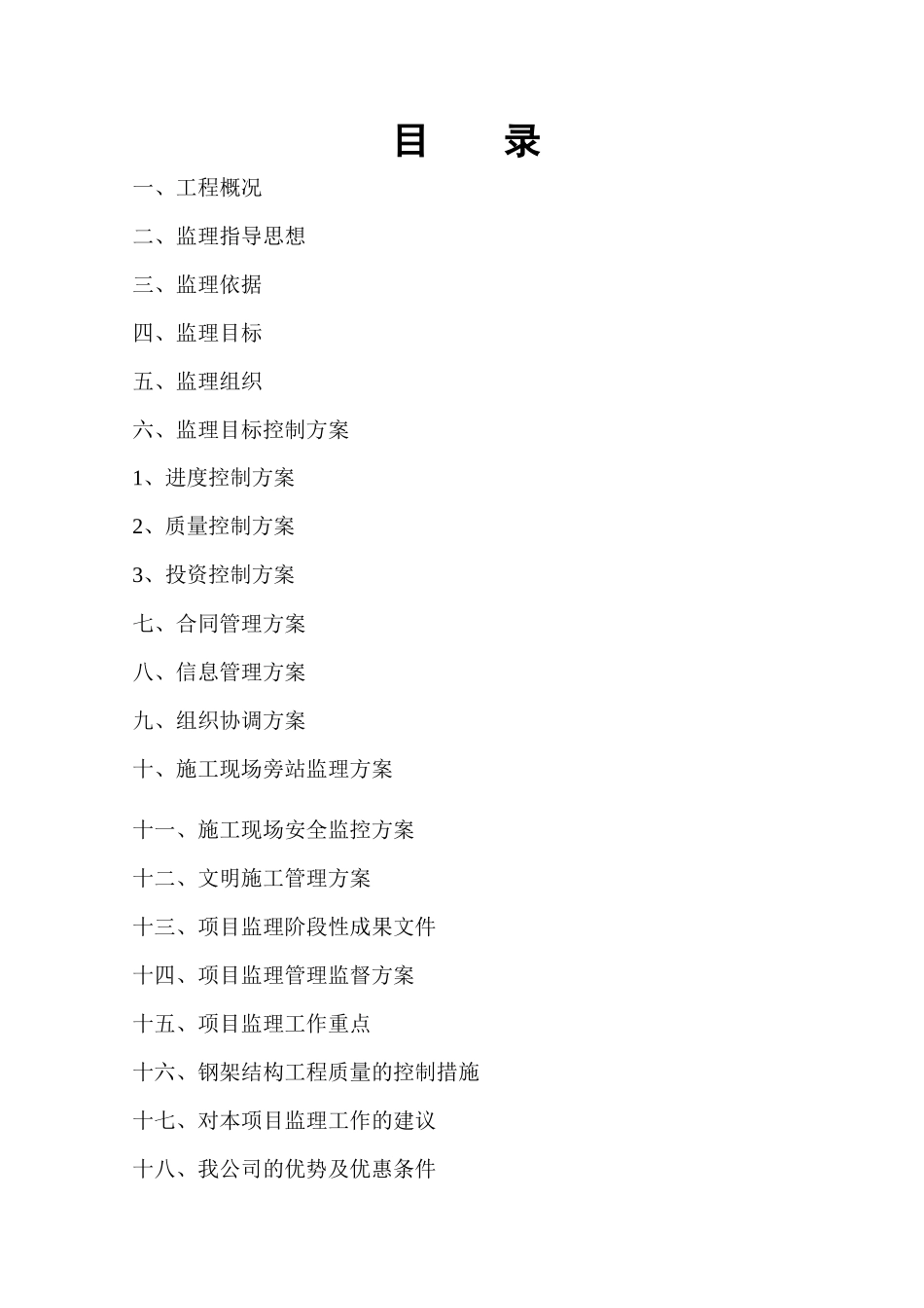 厂房工程监理细则_第1页