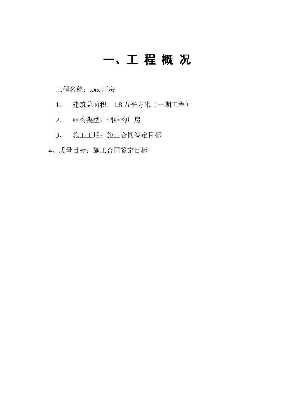 厂房工程监理细则_第2页