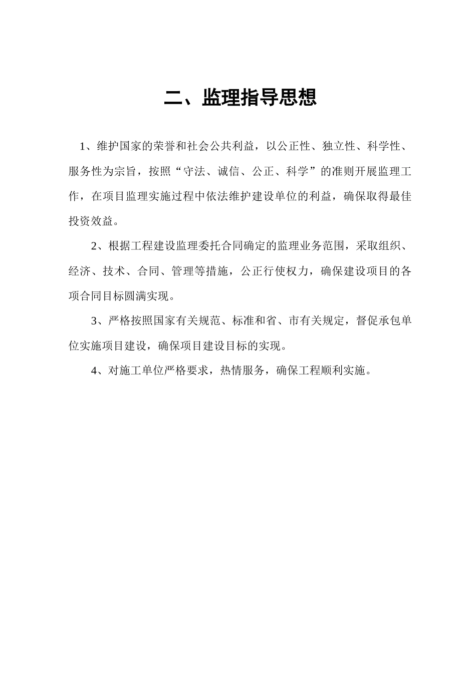 厂房工程监理细则_第3页