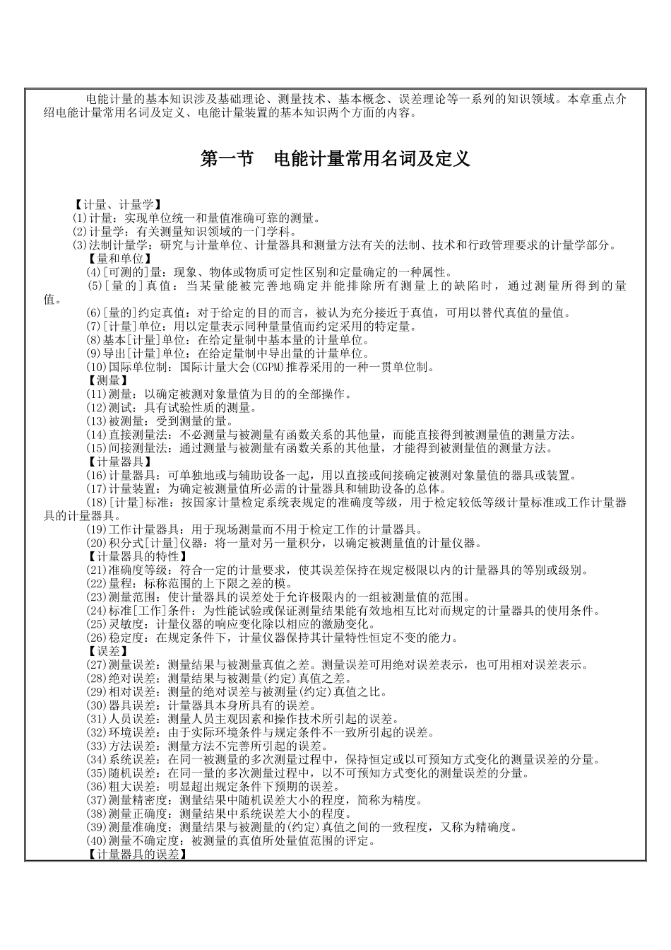 总工程师必读—第四篇电能计量_第2页