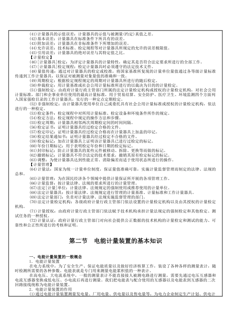 总工程师必读—第四篇电能计量_第3页