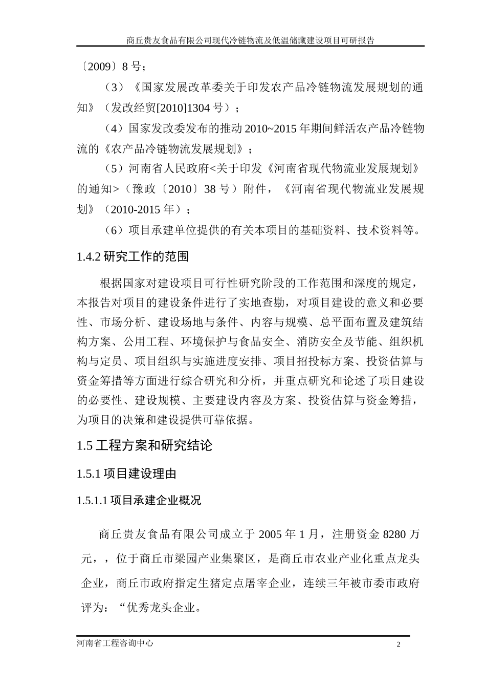 冷链物流定稿_第2页