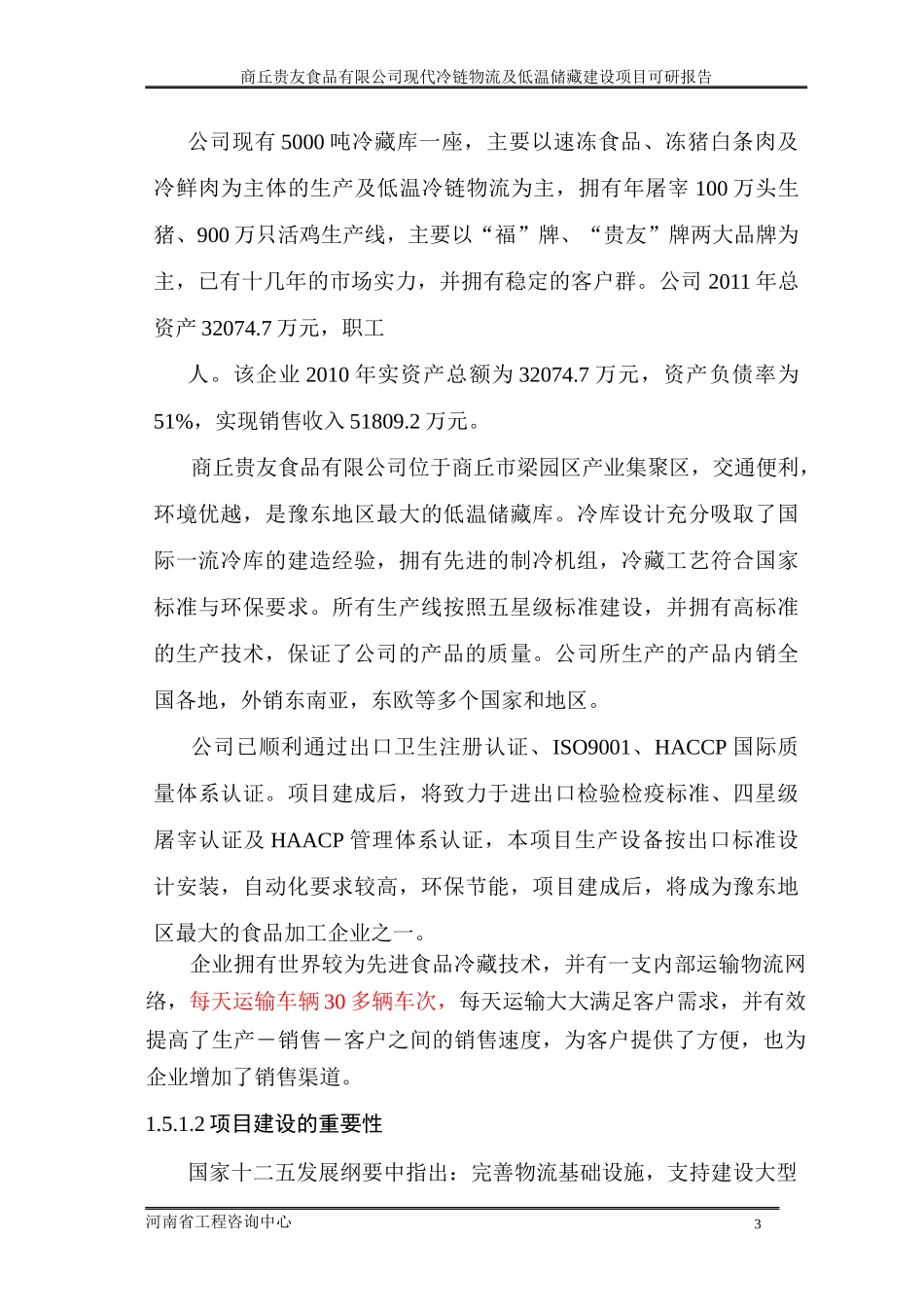 冷链物流定稿_第3页