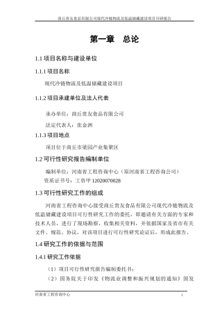 冷链物流定稿