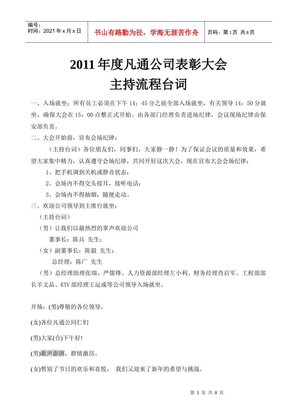 凡通表彰大会主持流程词_第1页