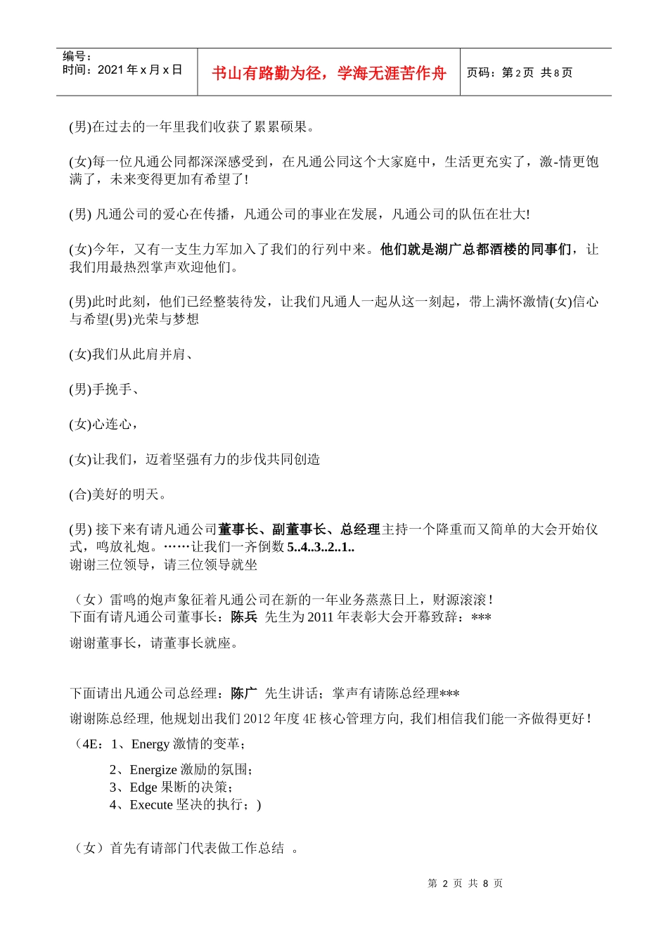 凡通表彰大会主持流程词_第2页