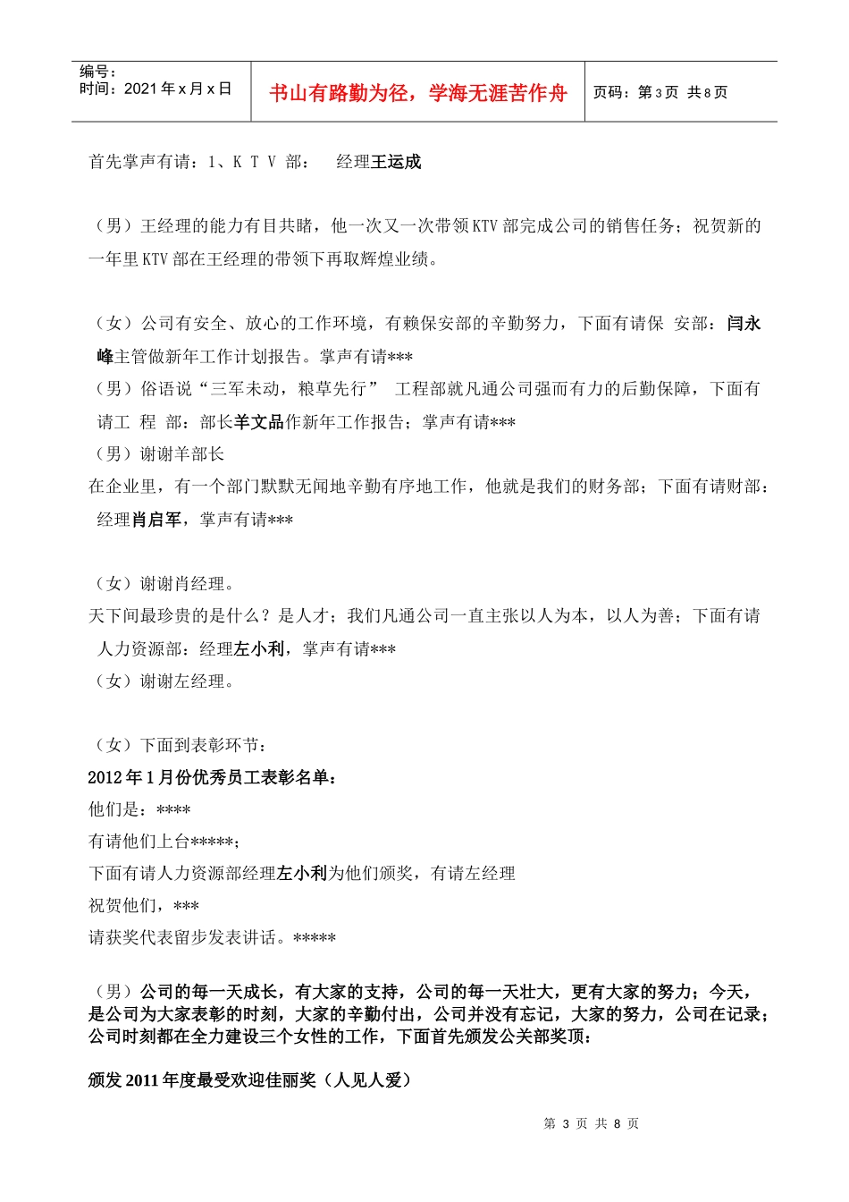 凡通表彰大会主持流程词_第3页