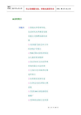 刘敏兴时间管理