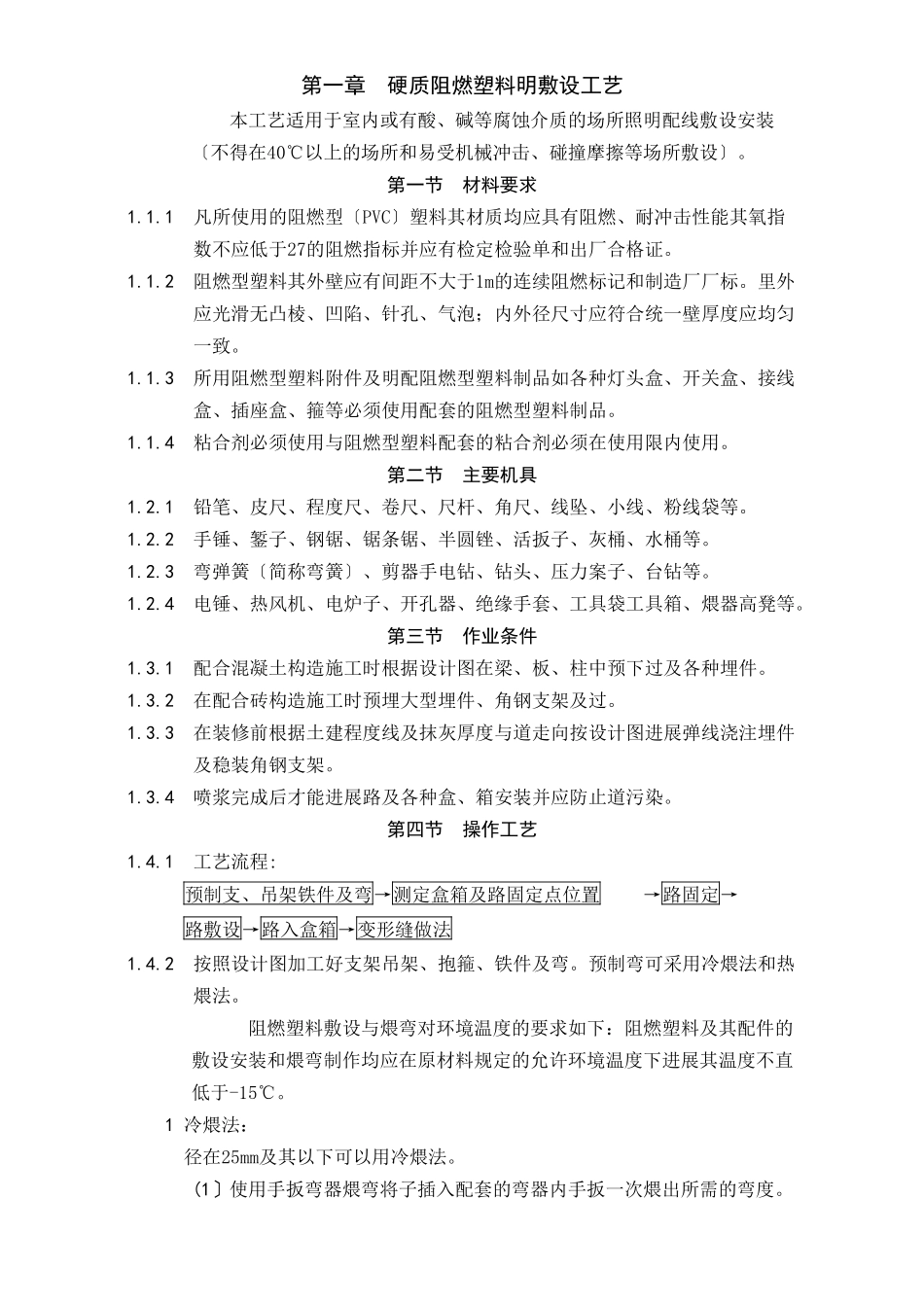 建筑电气照明安装工程_第2页