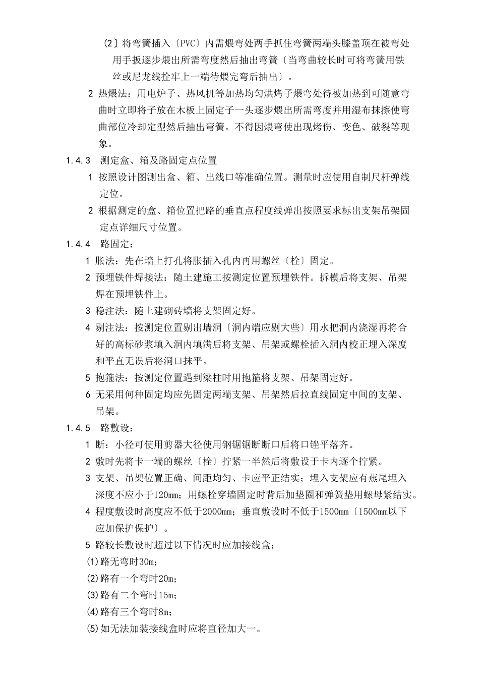 建筑电气照明安装工程_第3页