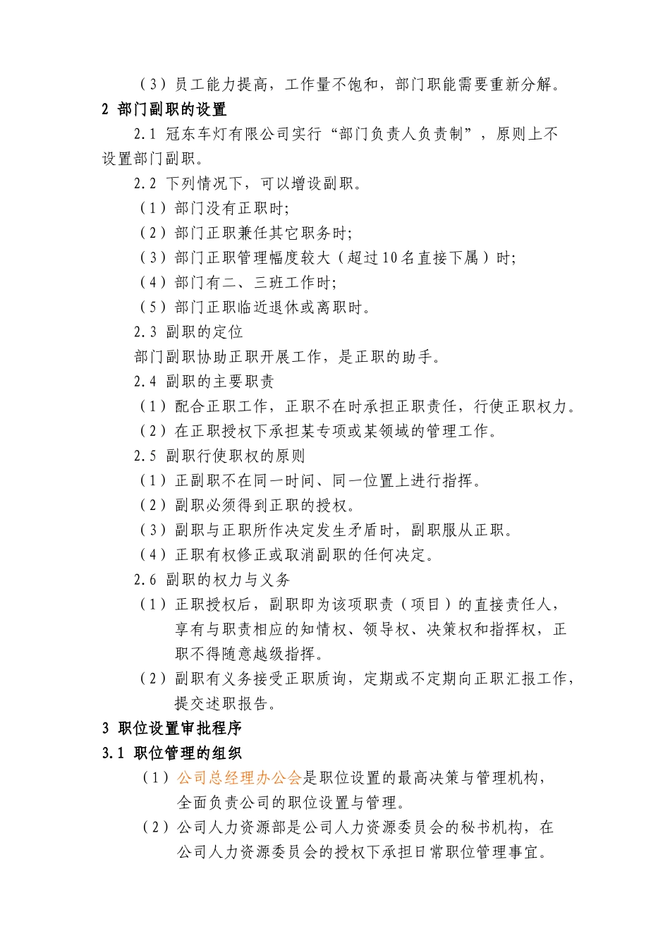 冠东车灯有限公司任职资格管理制度_第2页