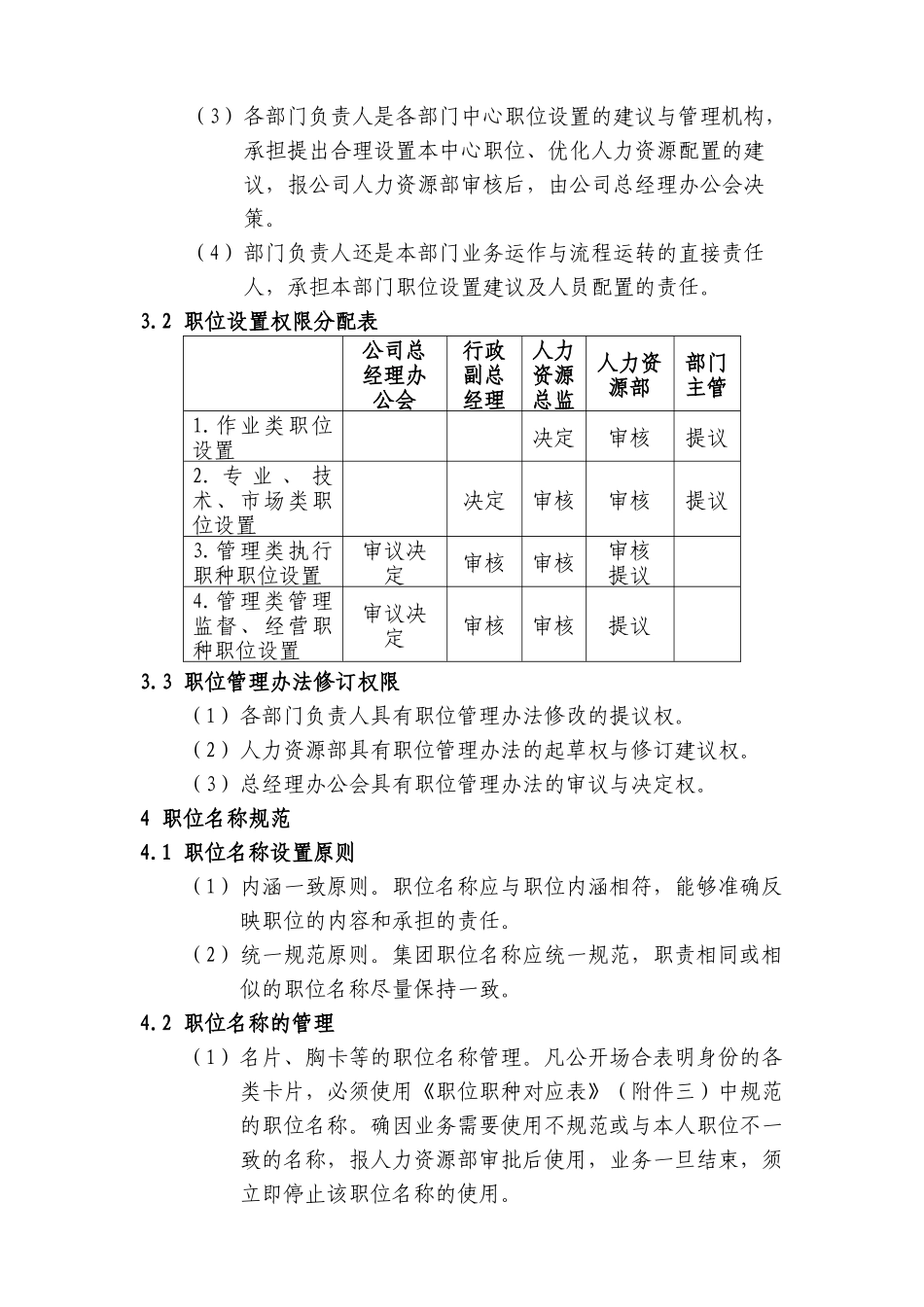 冠东车灯有限公司任职资格管理制度_第3页