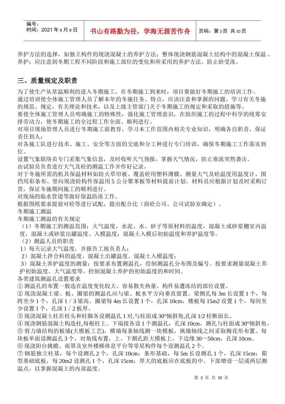 冬季施工质量应急预案_第3页