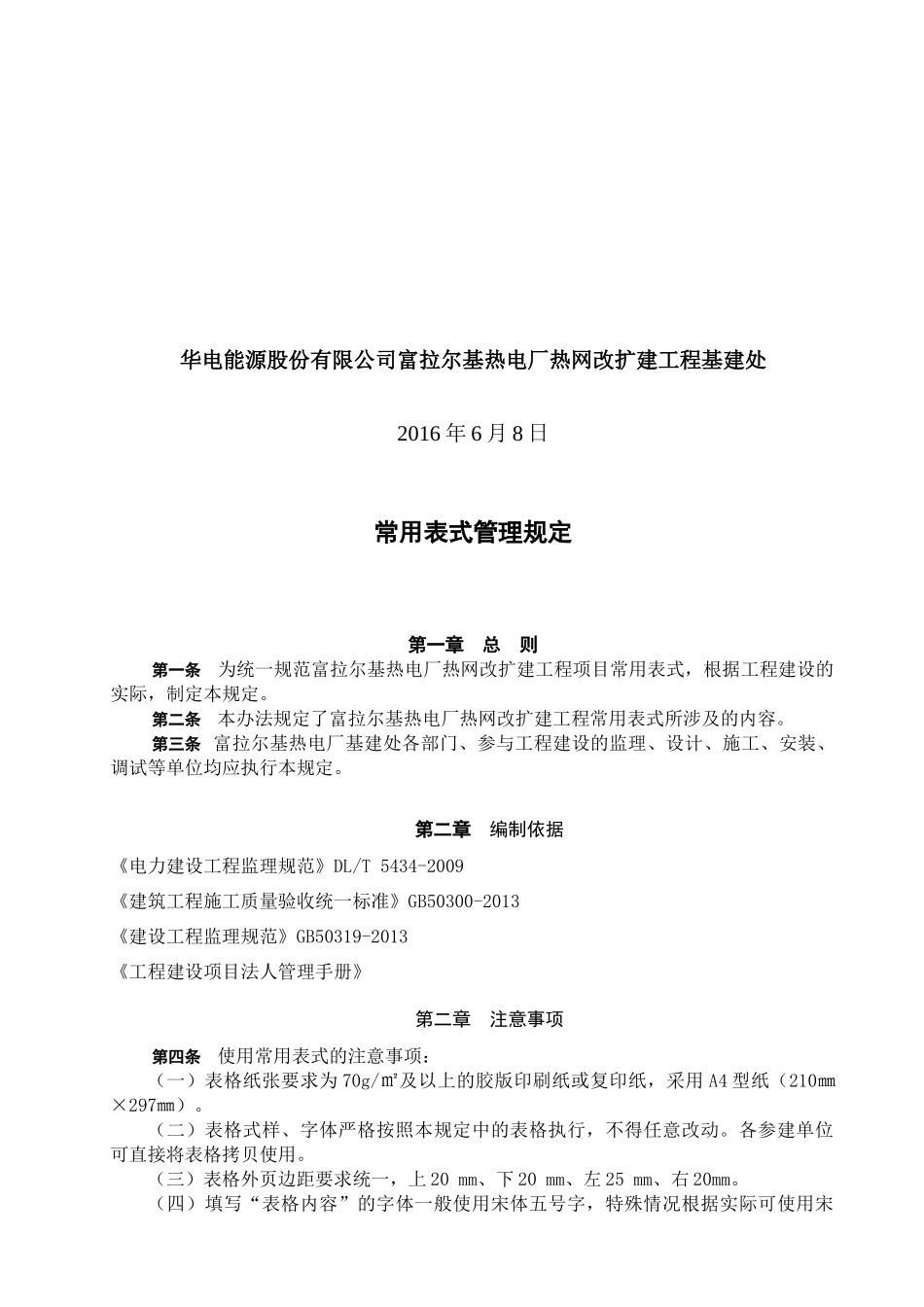 富拉尔基热电厂上大压小”扩建工程典型监理表式(增加B35供货商资质报审、)_第2页