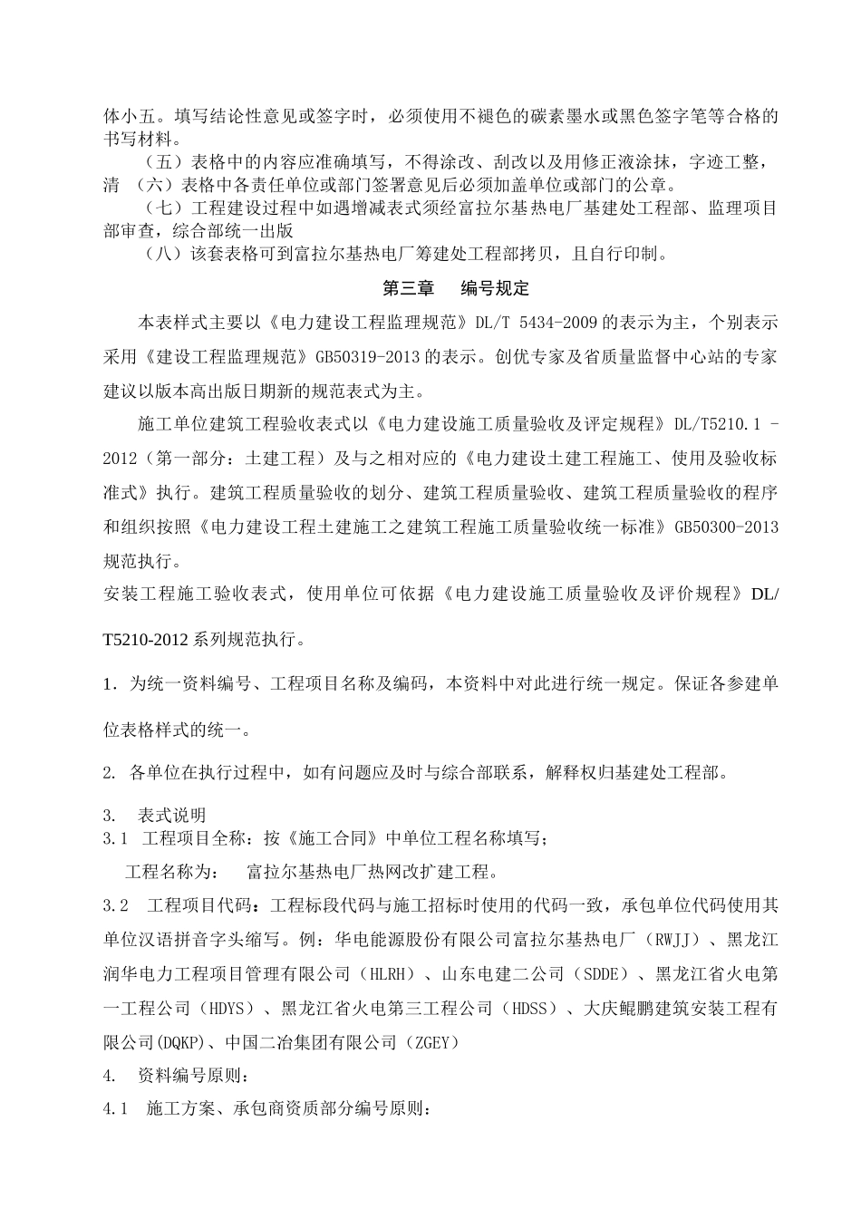 富拉尔基热电厂上大压小”扩建工程典型监理表式(增加B35供货商资质报审、)_第3页