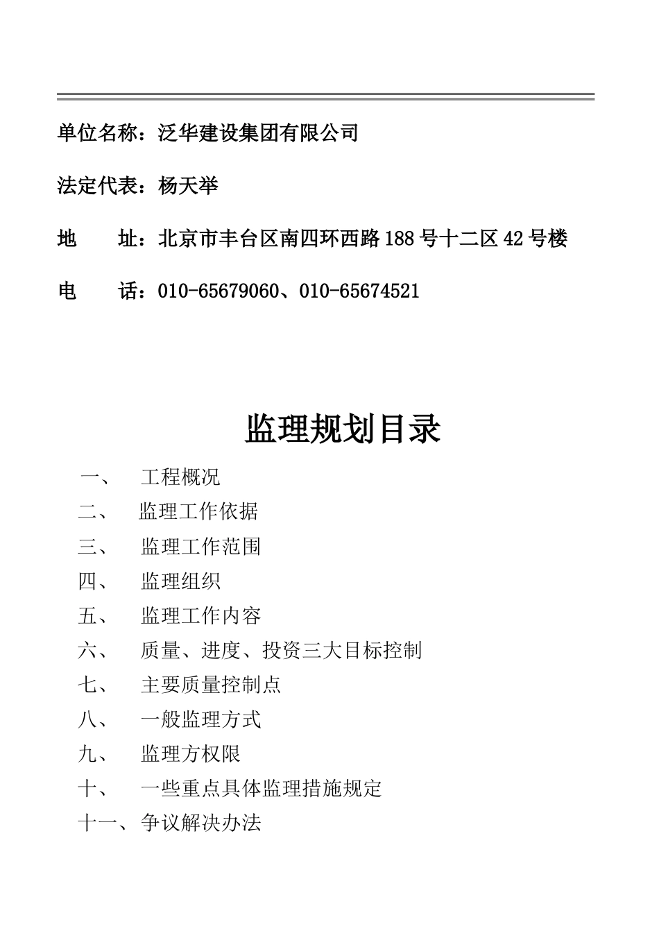 工程监理工作依据、范围与内容_第2页
