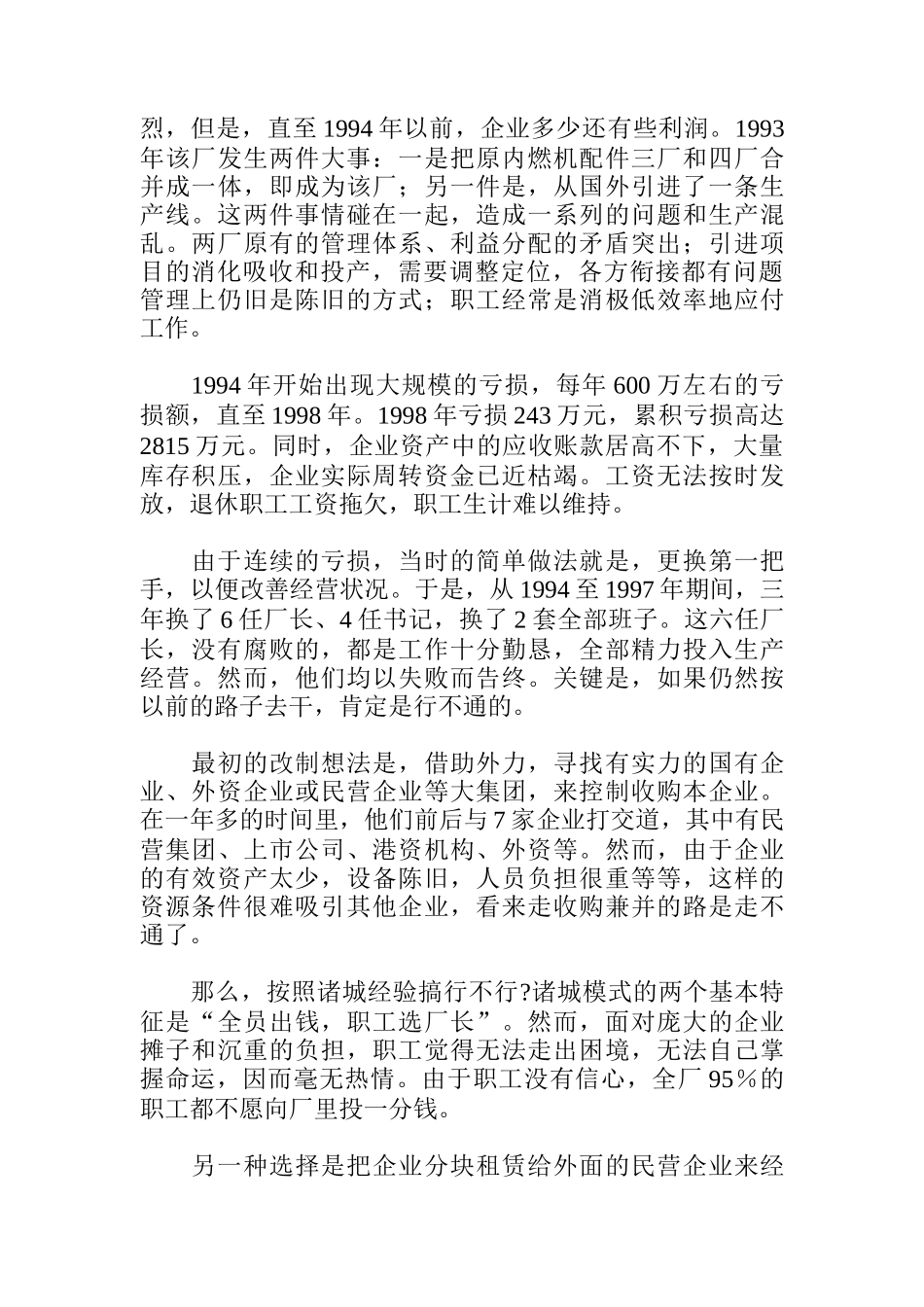 分立式的产权重组—大中型国有企业的一种改制模式_第3页