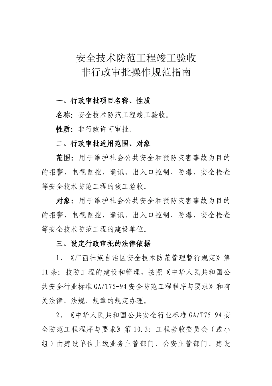 安全技术防范工程竣工验收_第1页