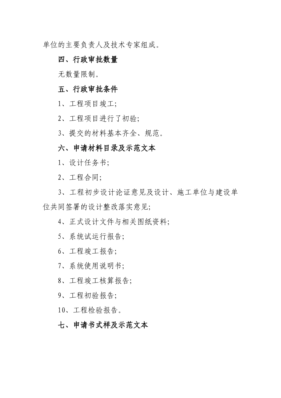 安全技术防范工程竣工验收_第2页