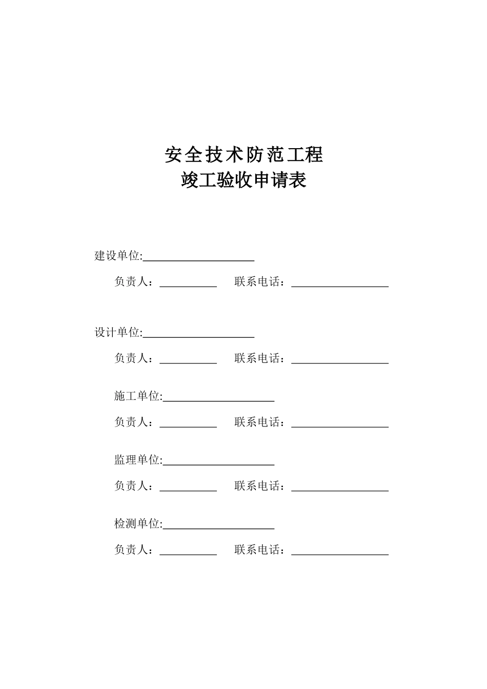 安全技术防范工程竣工验收_第3页