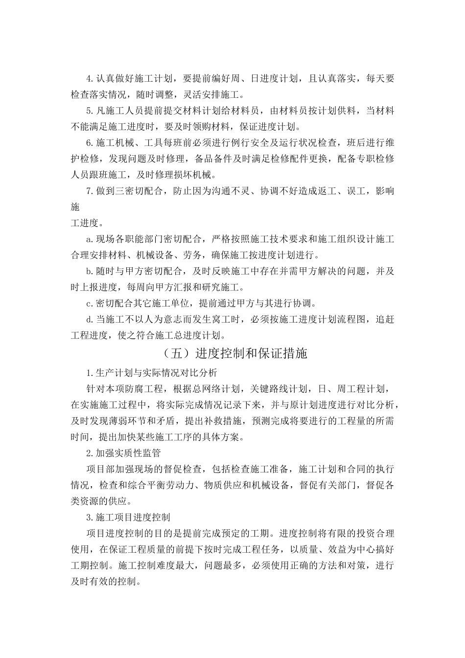 工程进度计划与保障措施(77页)_第2页