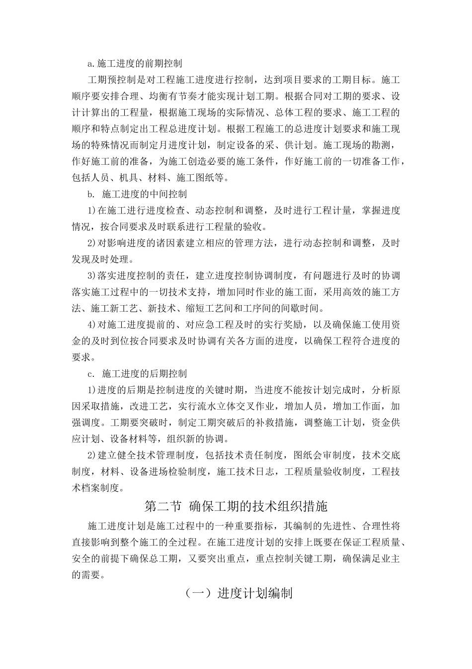 工程进度计划与保障措施(77页)_第3页