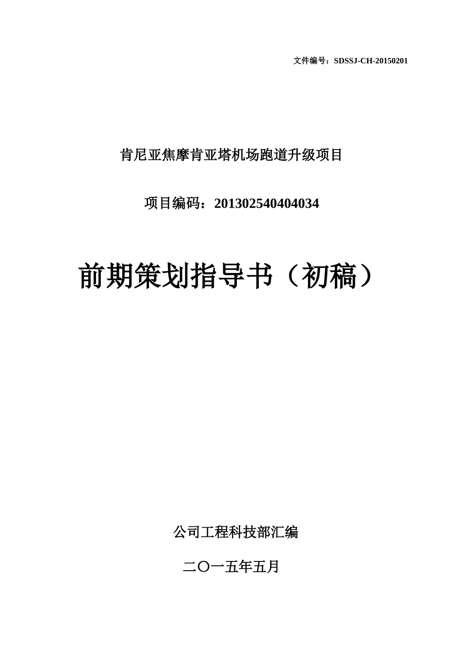 前期策划指导书_第1页