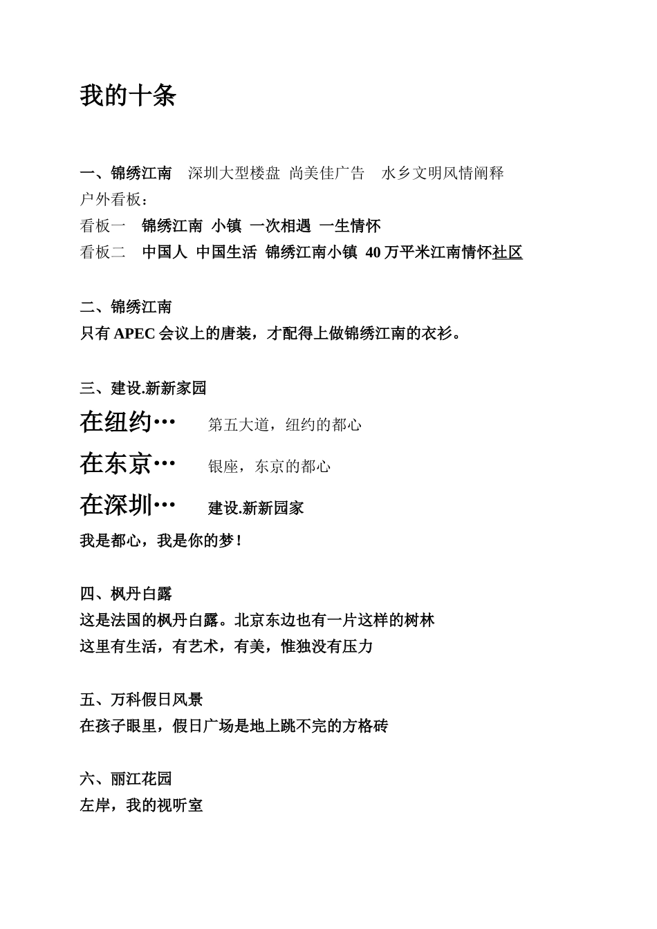 多层楼盘百款精彩文案_第1页