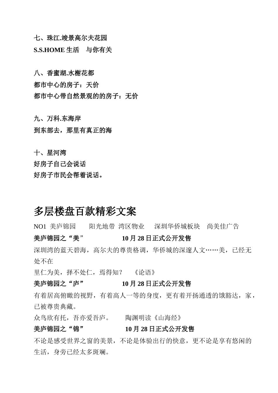 多层楼盘百款精彩文案_第2页