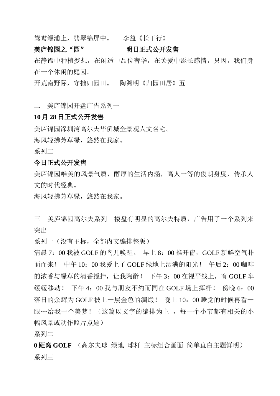 多层楼盘百款精彩文案_第3页