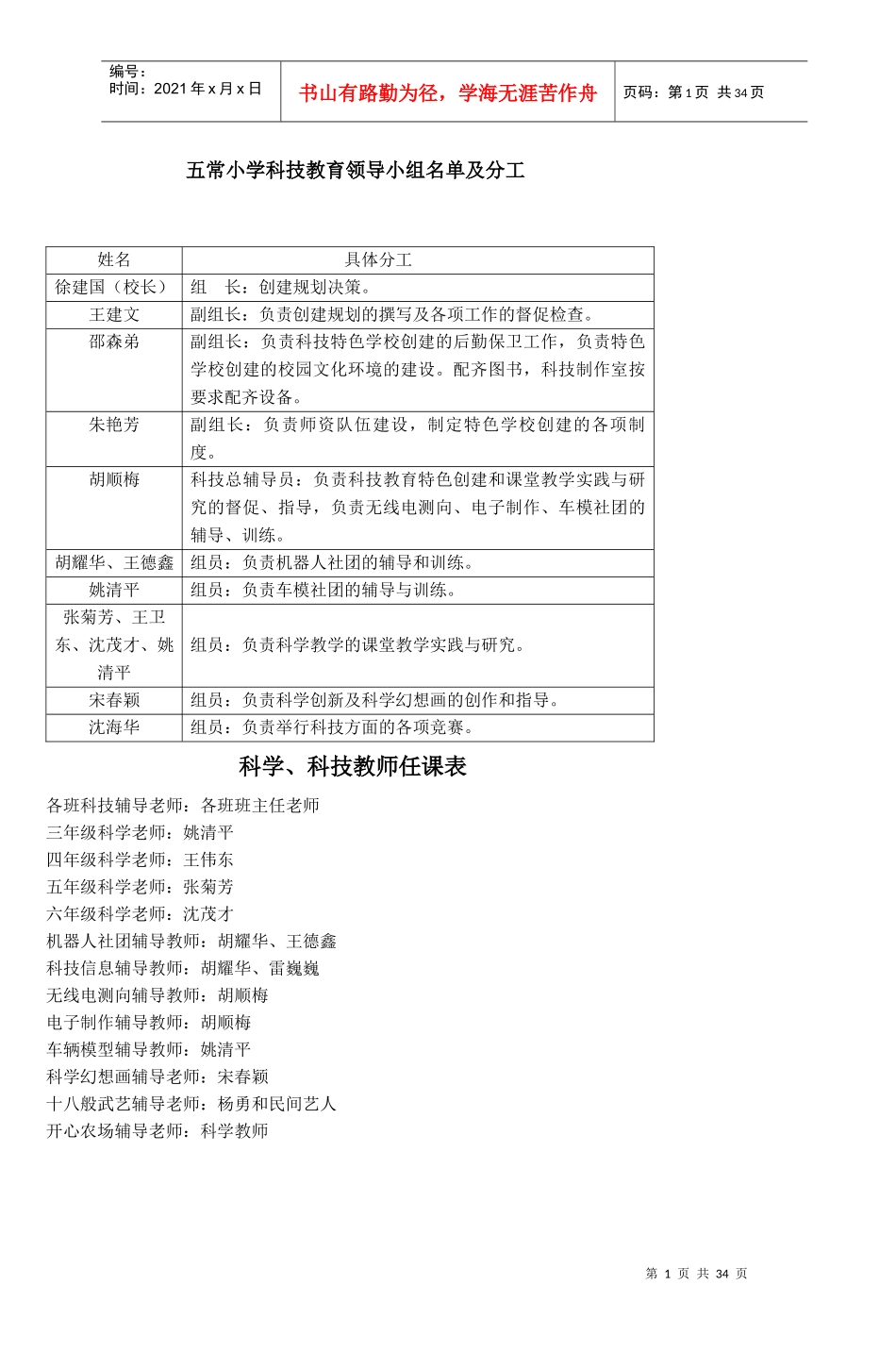 创科技特色学校各类制度,规划doc_10_第1页