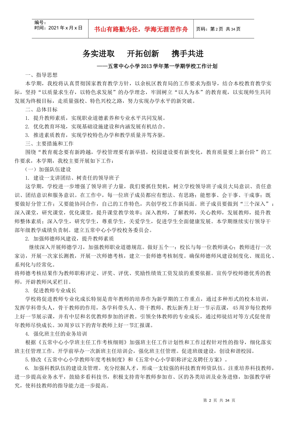 创科技特色学校各类制度,规划doc_10_第2页