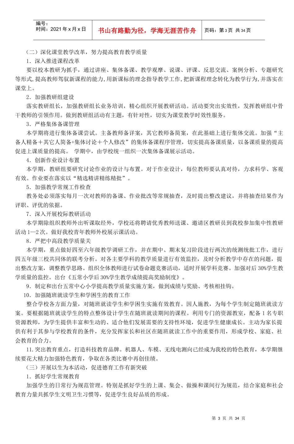 创科技特色学校各类制度,规划doc_10_第3页