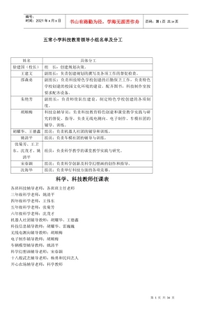 创科技特色学校各类制度,规划doc_10