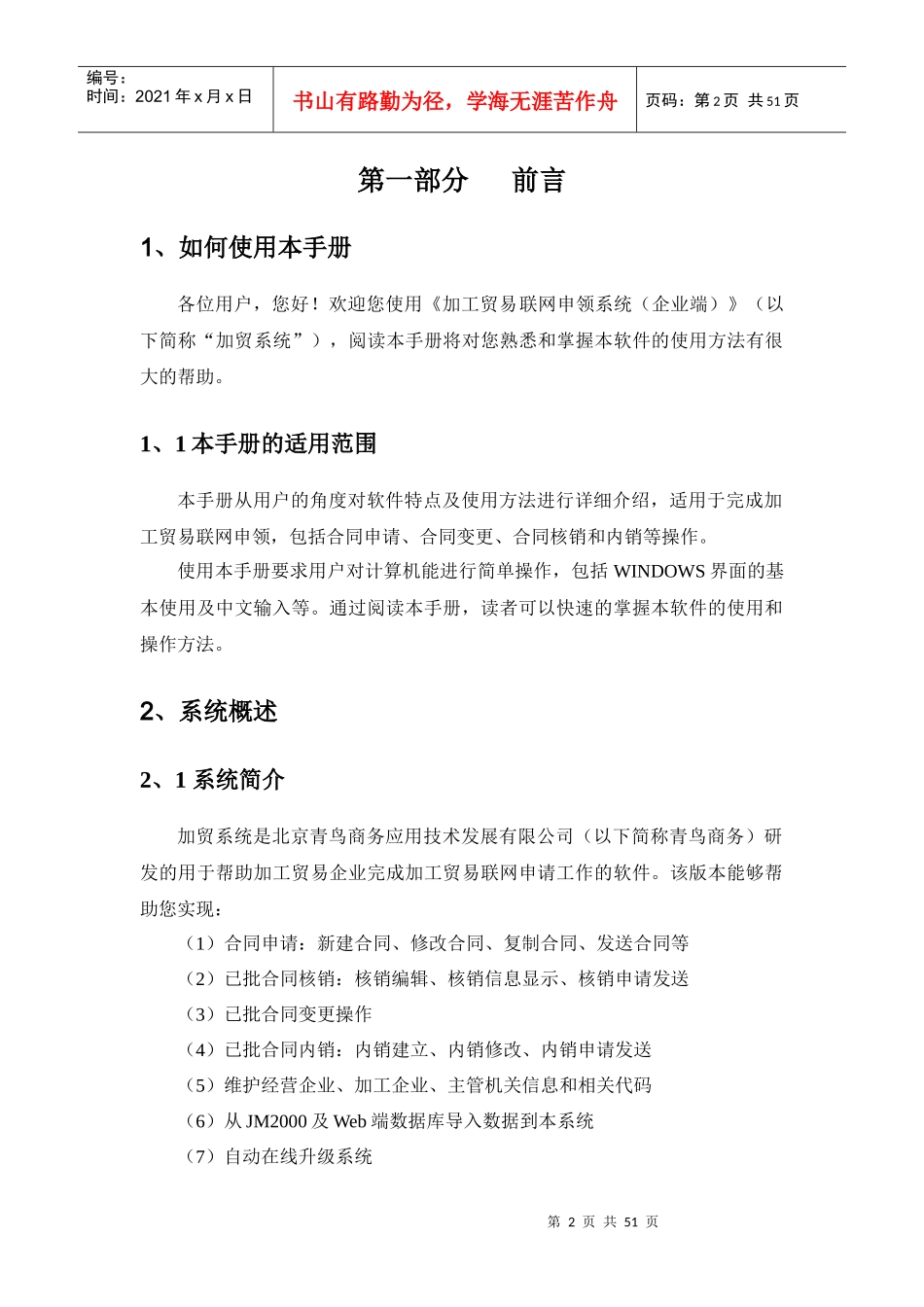 加工贸易联网申领系统企业用户手册_第2页