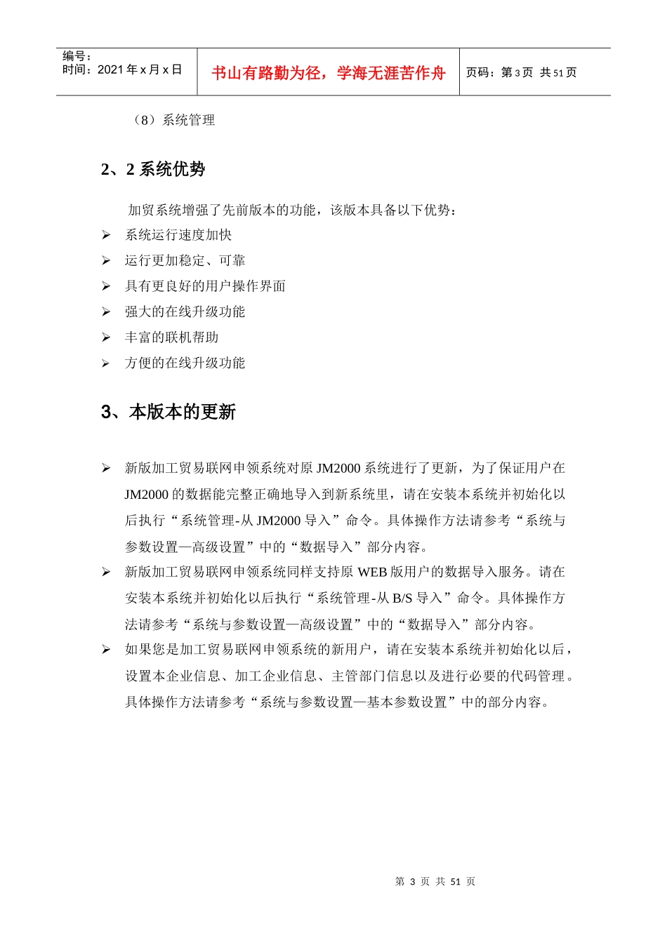 加工贸易联网申领系统企业用户手册_第3页