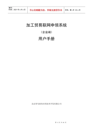 加工贸易联网申领系统企业用户手册