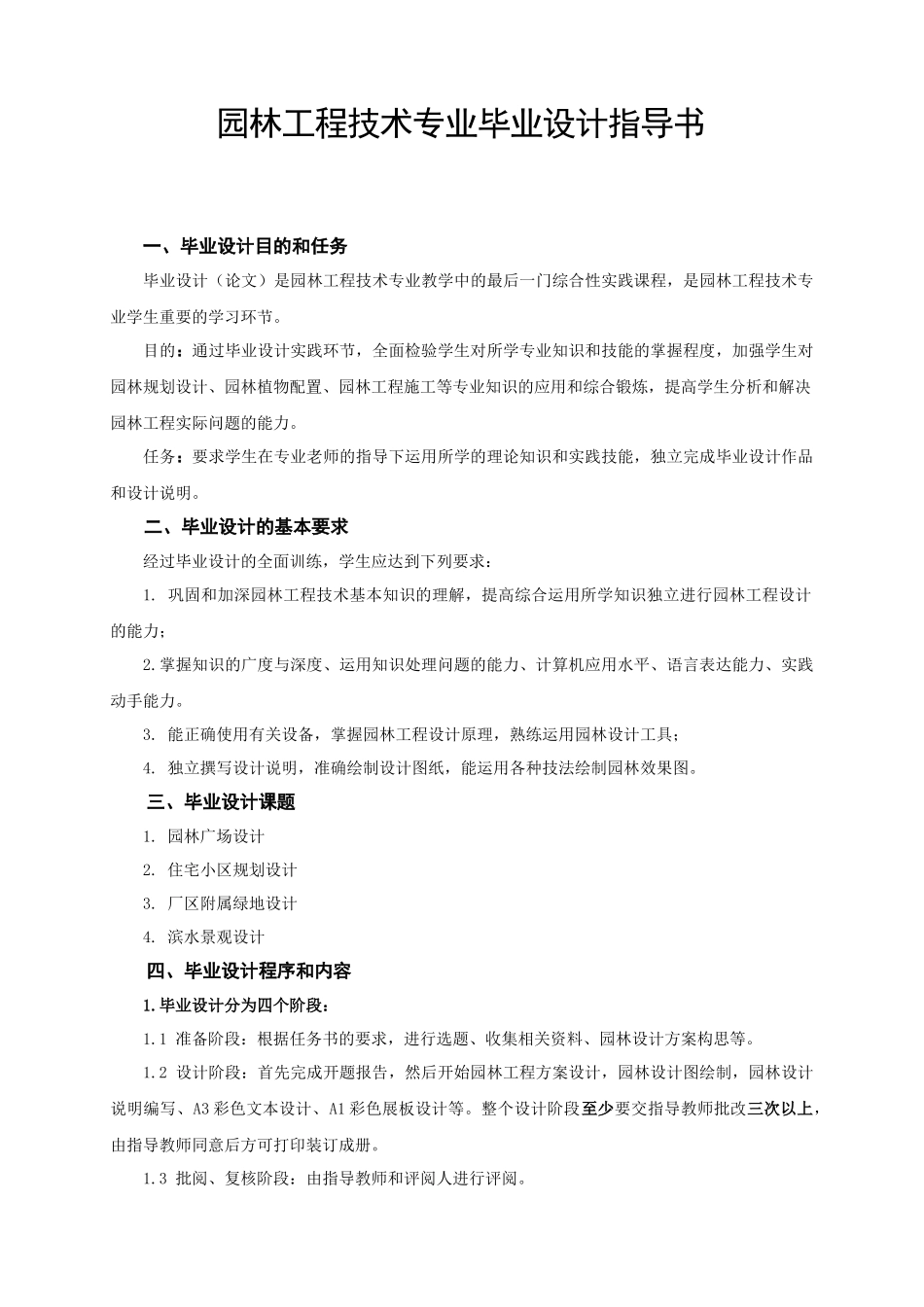 园林工程技术专业毕业设计指导书_第1页