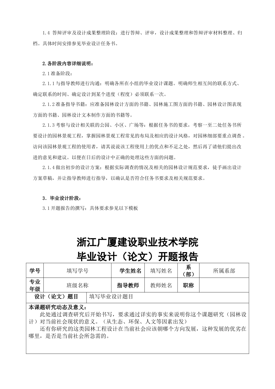 园林工程技术专业毕业设计指导书_第2页