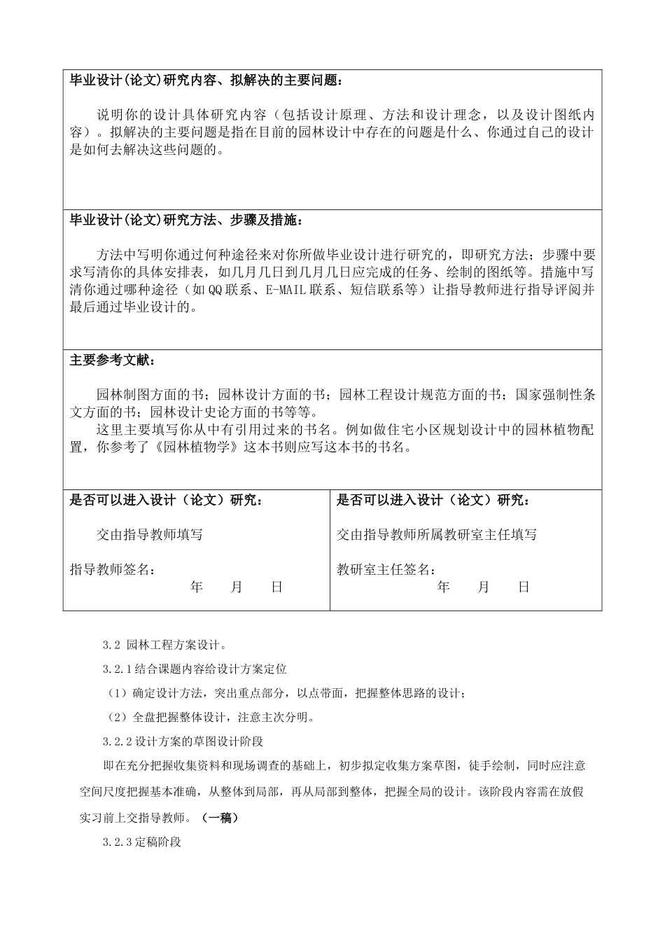 园林工程技术专业毕业设计指导书_第3页